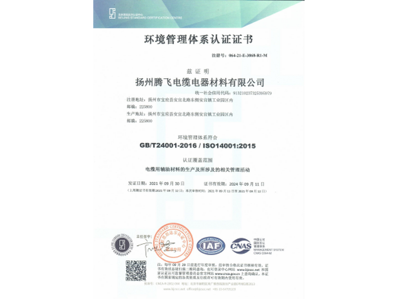 ISO14001环境体系认证证书