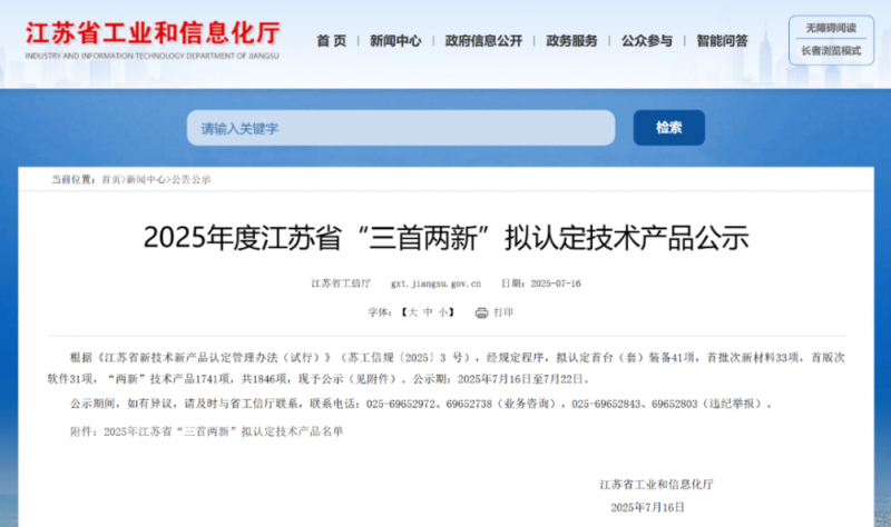 扬州腾飞这项技术产品入选省级“三首两新”认定
