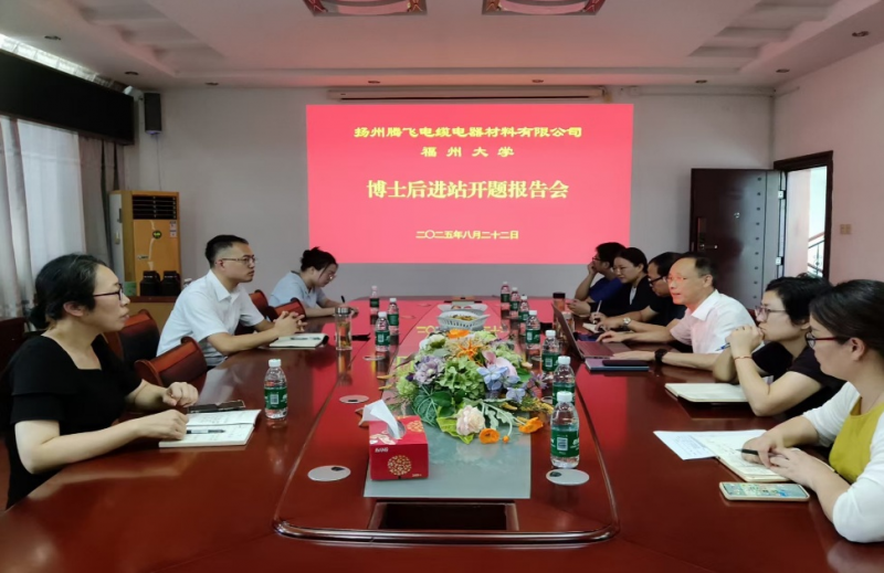 扬州腾飞顺利召开福州大学陈飞飞博士进站开题报告会