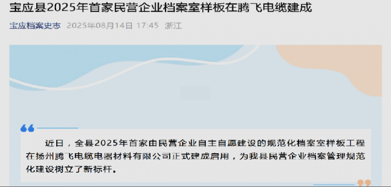 扬州腾飞建成全县首家民营企业规范化档案室样板